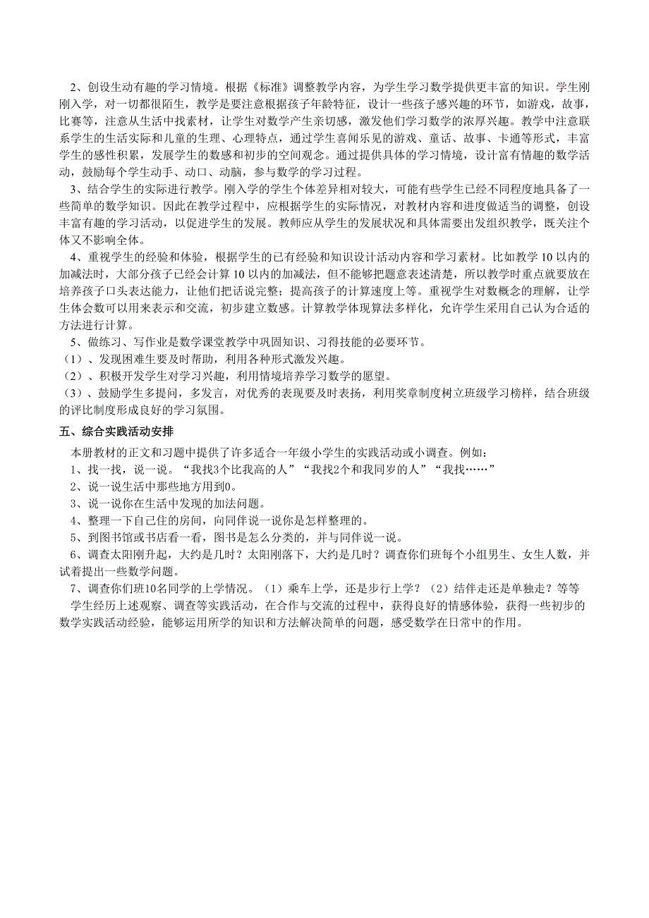北师大版小学一年级上册数学教学计划.doc_第3页