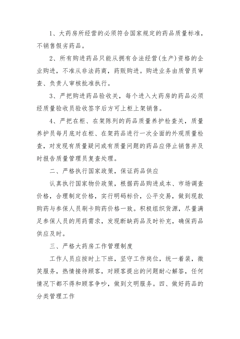 医保药店财务制度.doc_第2页
