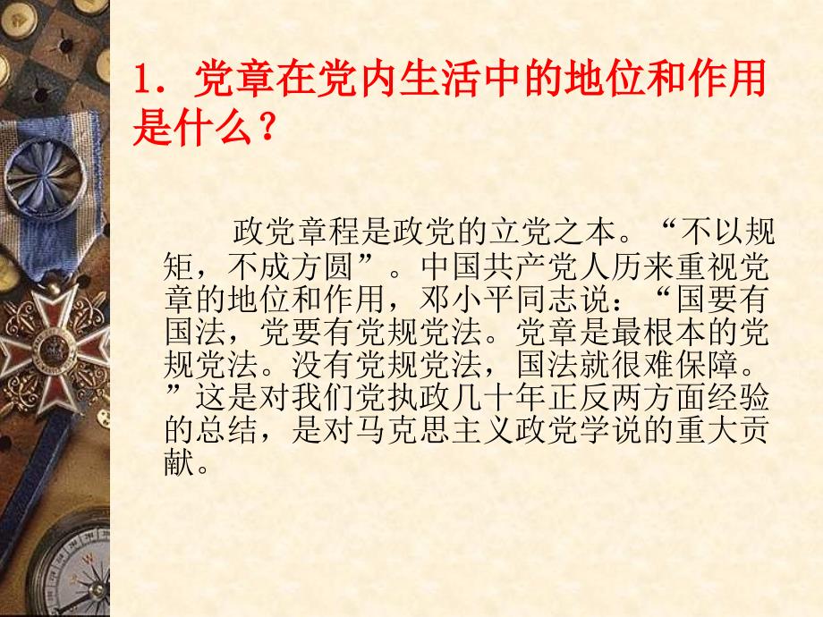 党章学习200问.ppt_第2页