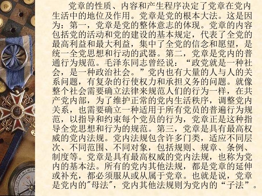 党章学习200问.ppt_第3页