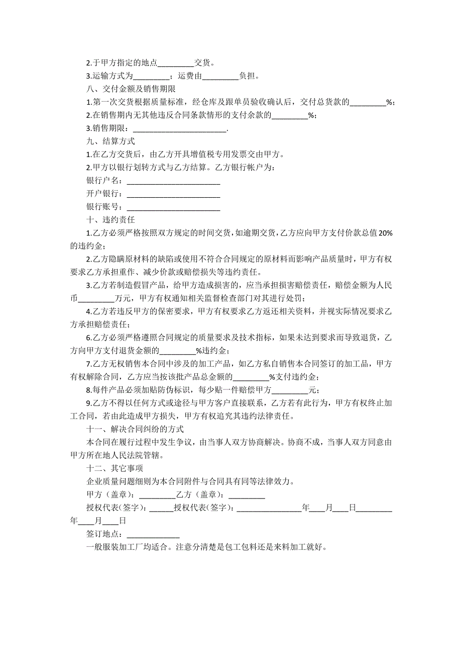 委托产品生产授权书.docx_第2页