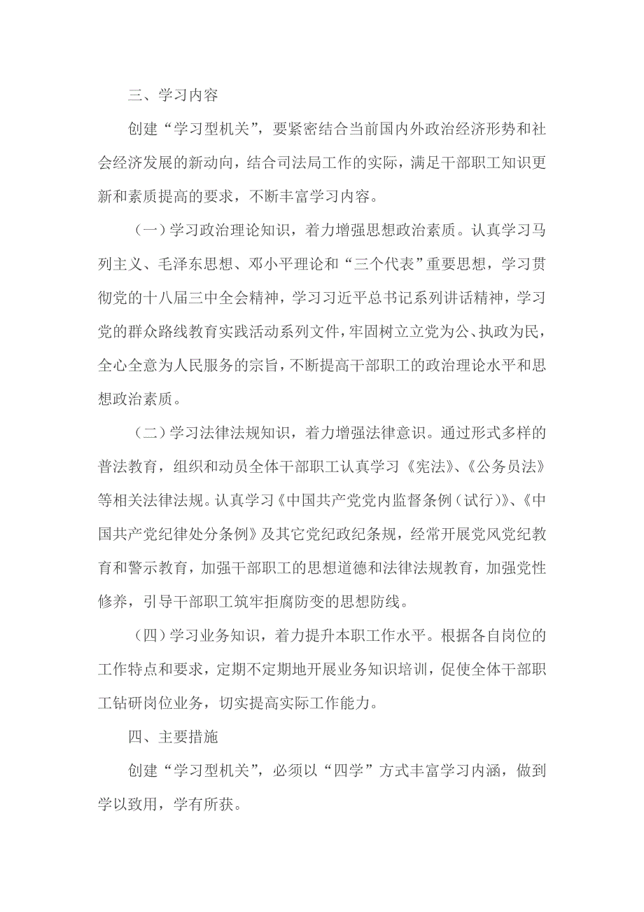 司法局创建学习型机关活动实施方案.doc_第2页