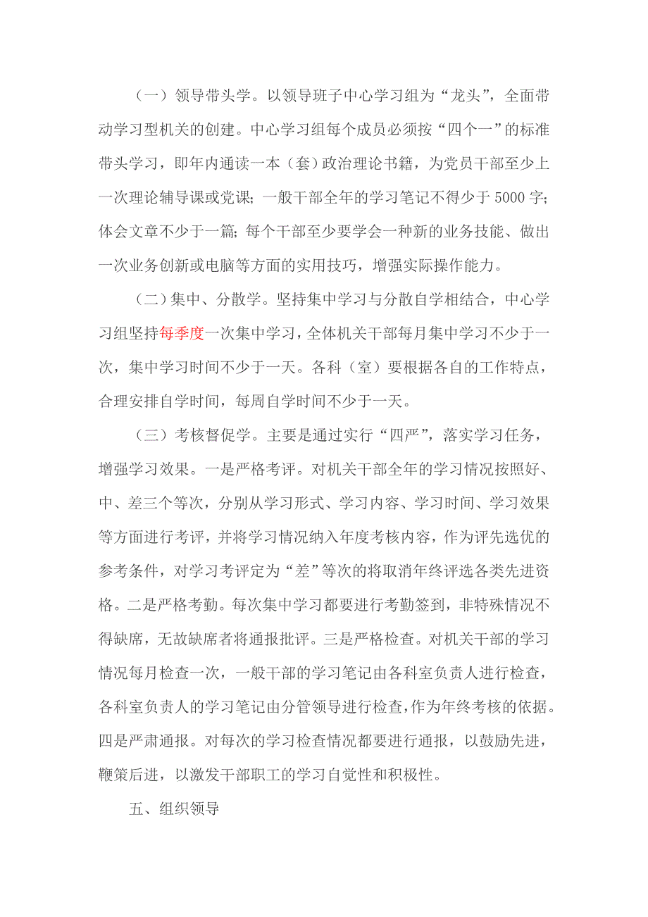 司法局创建学习型机关活动实施方案.doc_第3页