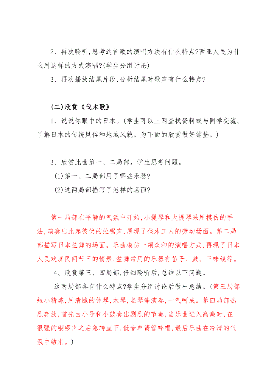 塔斯尼夫水姑娘伐木歌欣赏教案.doc_第2页