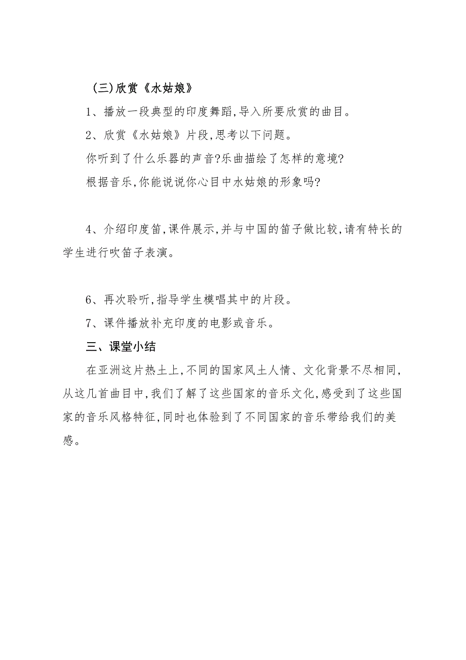 塔斯尼夫水姑娘伐木歌欣赏教案.doc_第3页