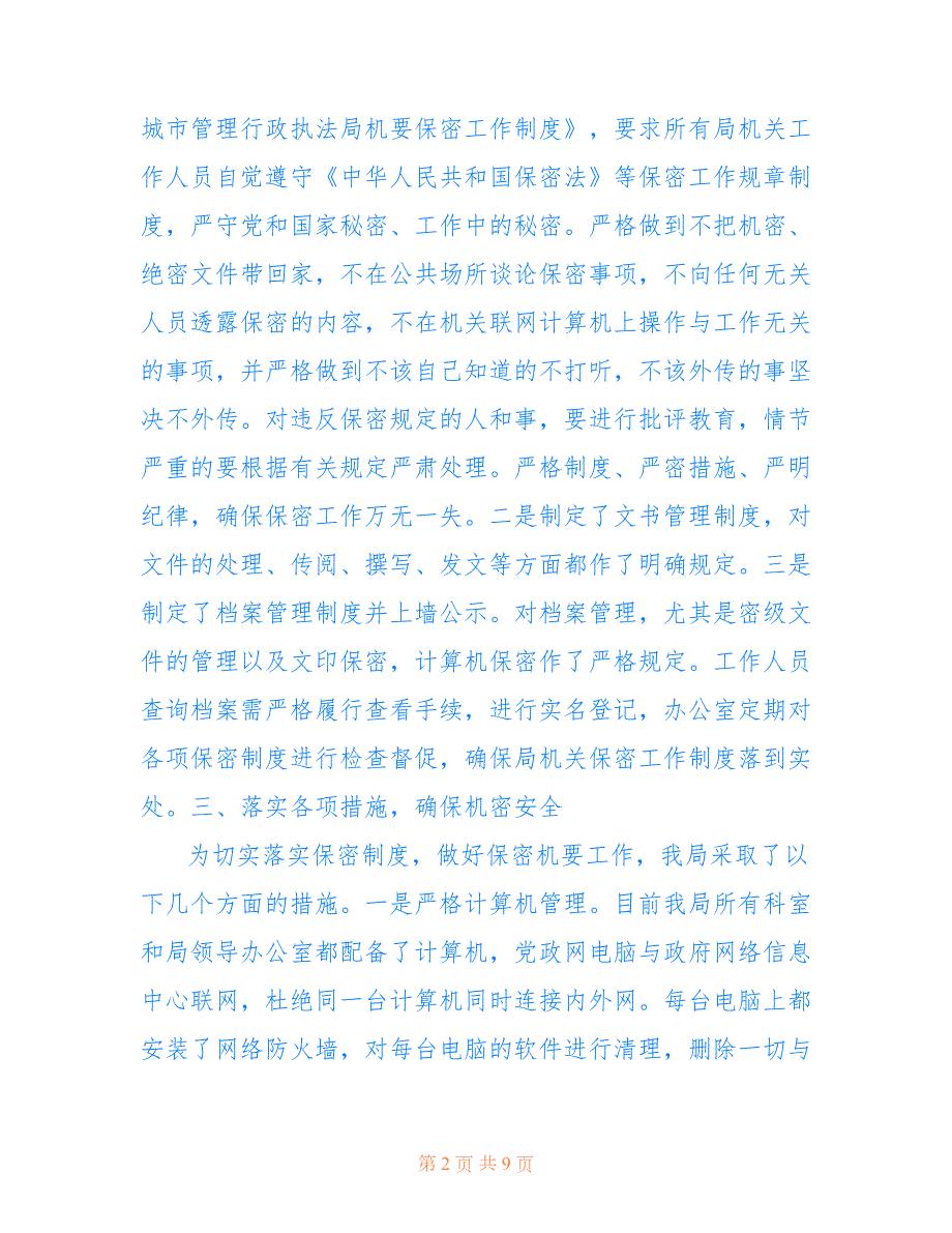 保密工作文件学习汇报.doc_第2页