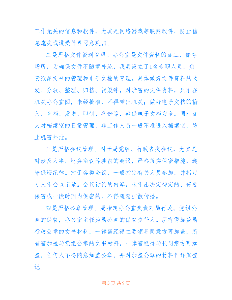 保密工作文件学习汇报.doc_第3页