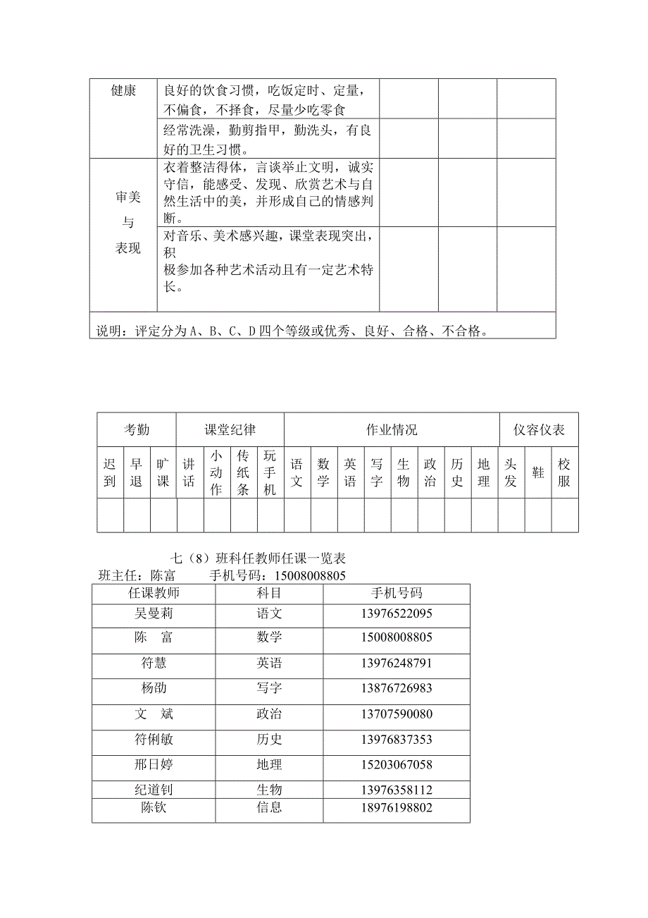 学生综合评价表2.doc_第2页