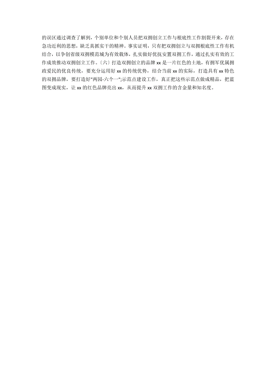 双拥工作调研报告.docx_第3页