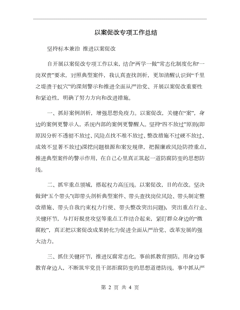 以案促改专项工作总结.doc_第2页