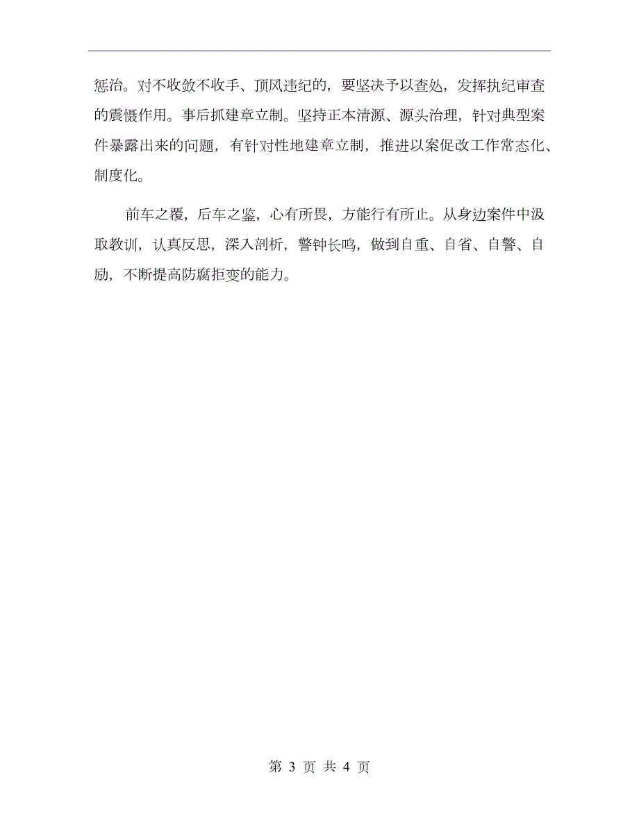 以案促改专项工作总结.doc_第3页