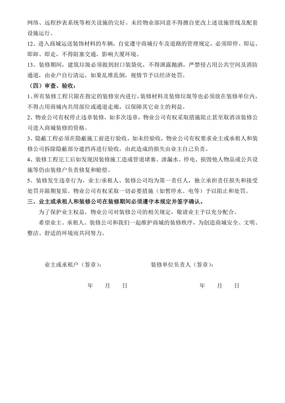 商铺装修管理规定.doc_第3页
