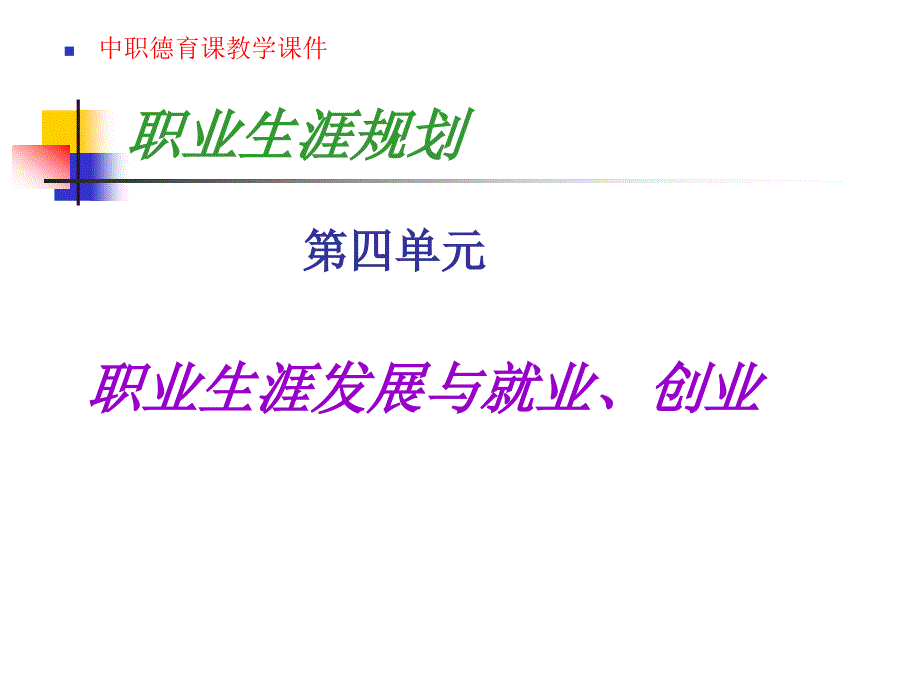 创业是就业的重要的形式.ppt_第1页