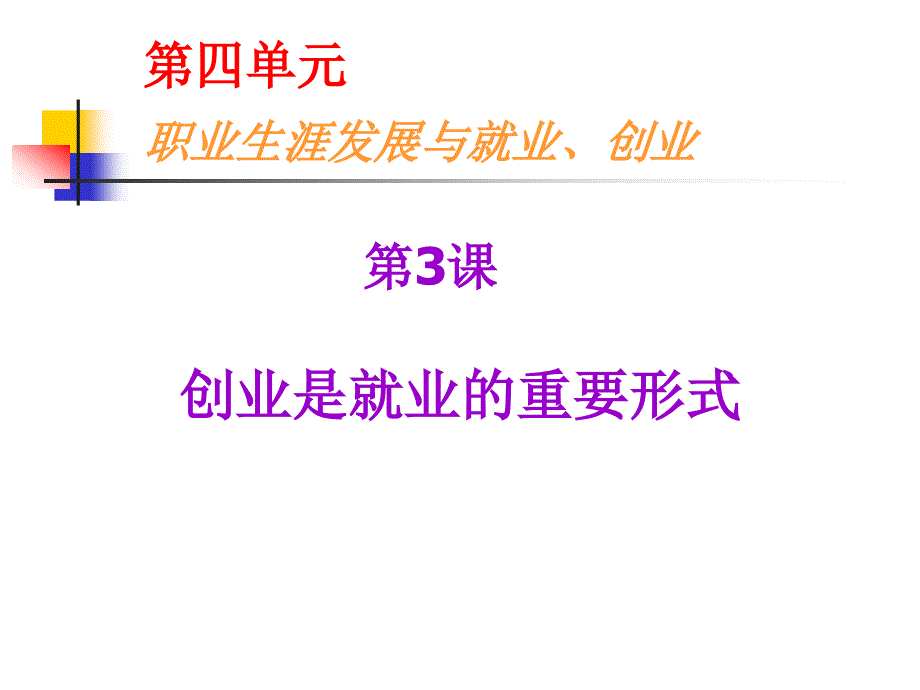 创业是就业的重要的形式.ppt_第2页