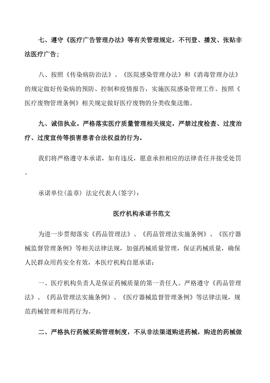 医疗机构承诺书范文3篇.doc_第2页