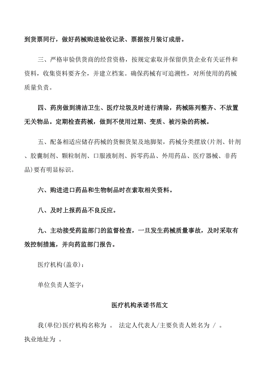 医疗机构承诺书范文3篇.doc_第3页