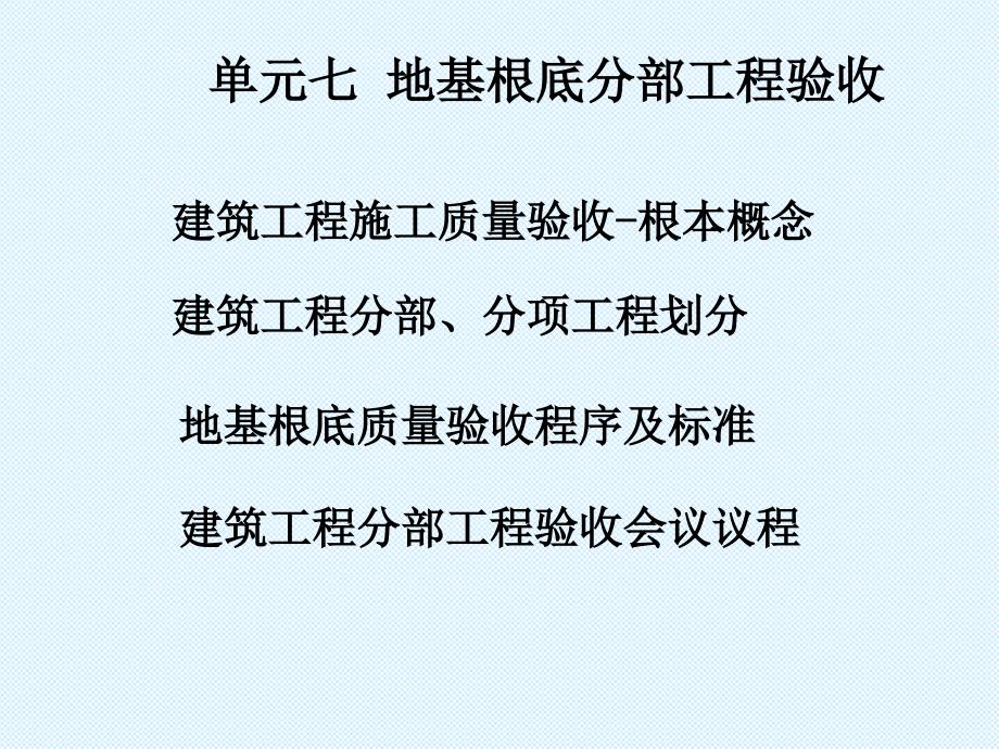地基基础分部工程验收PPT课件.ppt_第1页