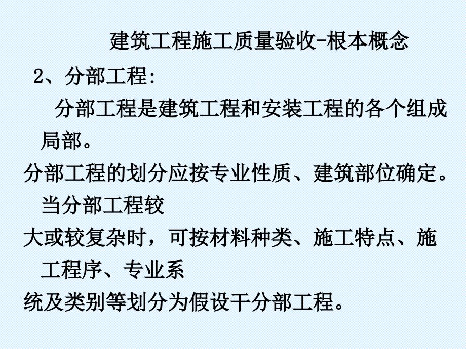 地基基础分部工程验收PPT课件.ppt_第3页