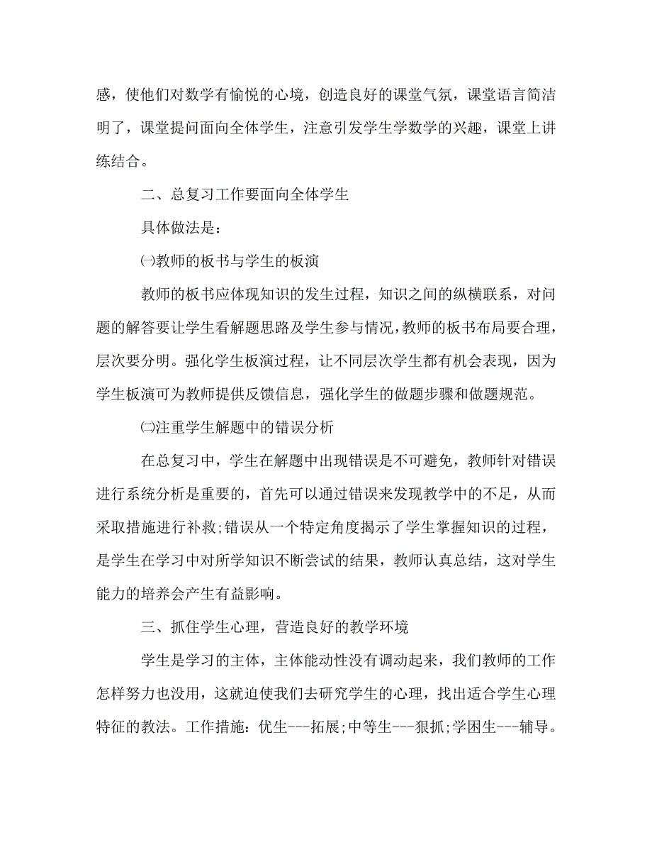 九年级数学下学期教学个人工作总结通用.doc_第2页