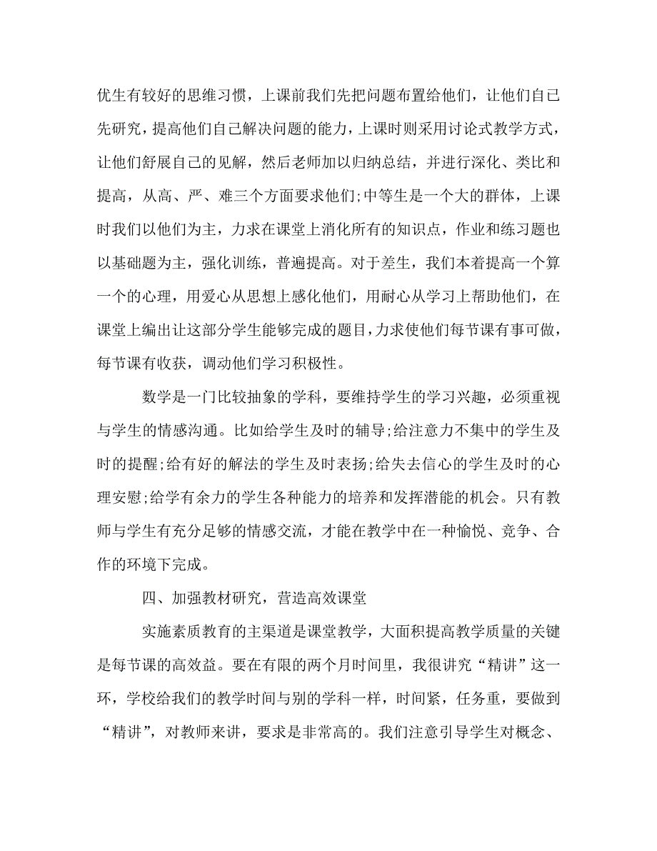 九年级数学下学期教学个人工作总结通用.doc_第3页