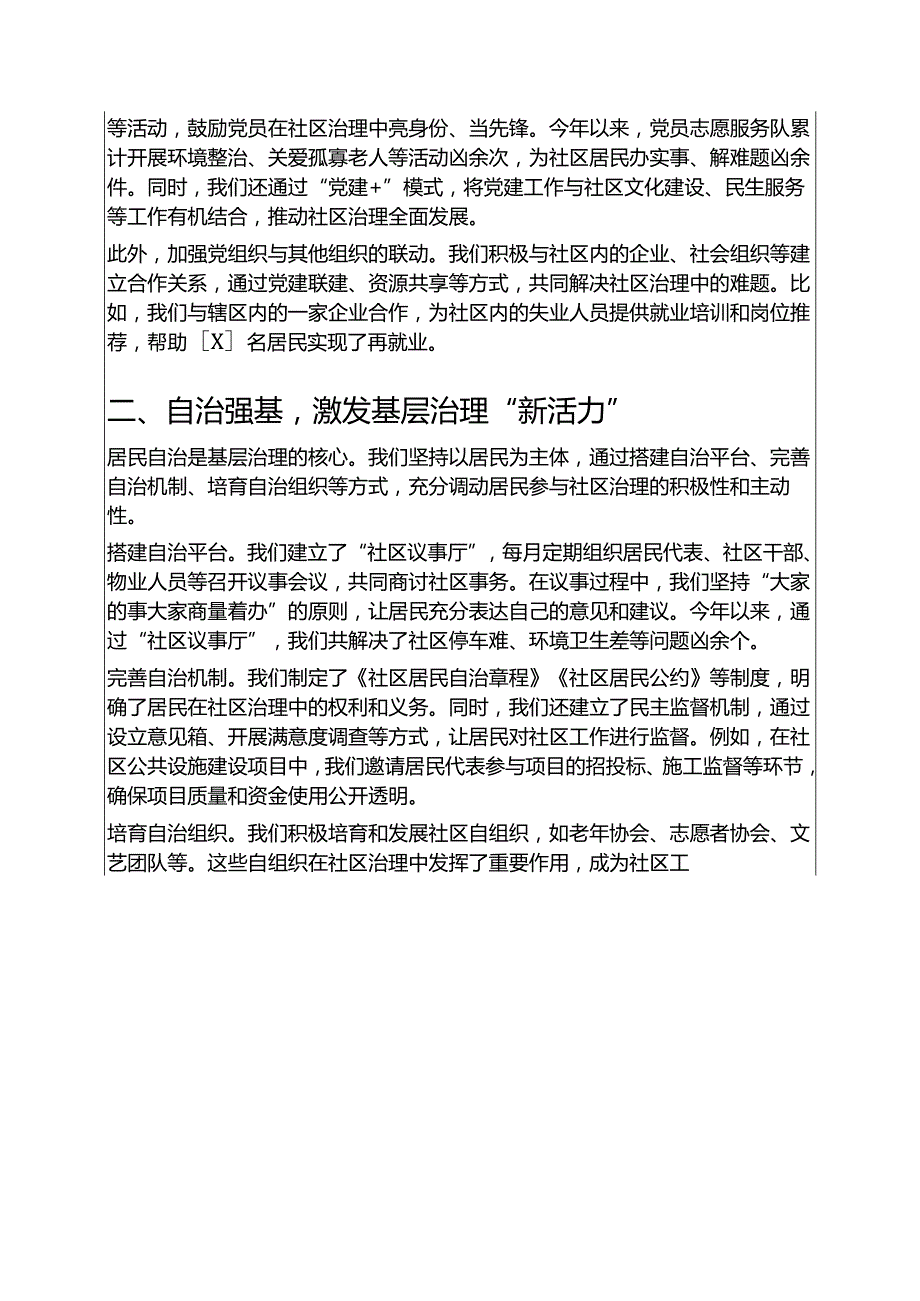 2025 乡镇 XX 社区基层治理经验交流发言材料 精编（完整版）.docx_第2页