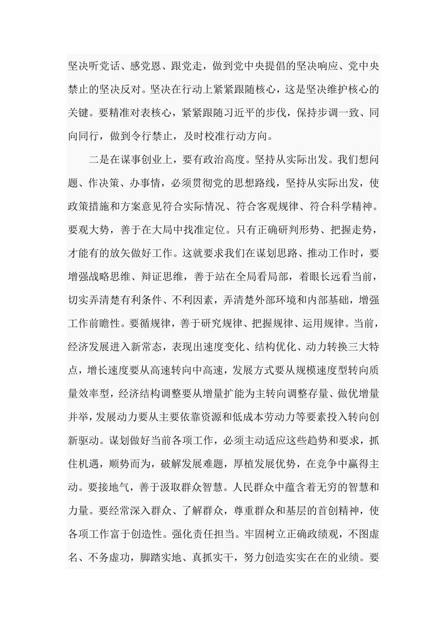 在2021年林业局集体政治谈话会议上的讲话仅供学习.doc_第2页