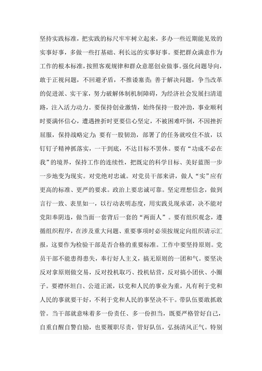 在2021年林业局集体政治谈话会议上的讲话仅供学习.doc_第3页