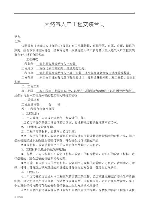 天然气入户工程安装合同.doc