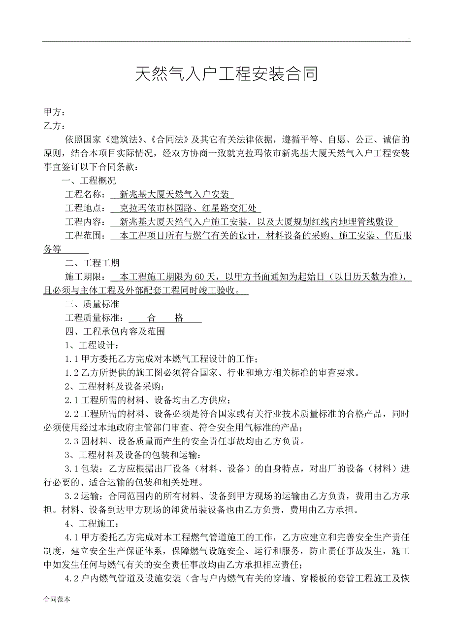 天然气入户工程安装合同.doc_第1页