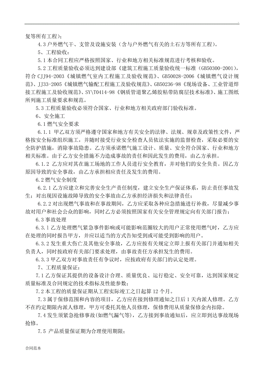 天然气入户工程安装合同.doc_第2页