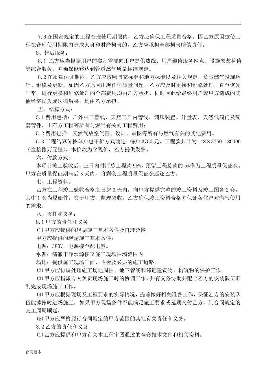 天然气入户工程安装合同.doc_第3页