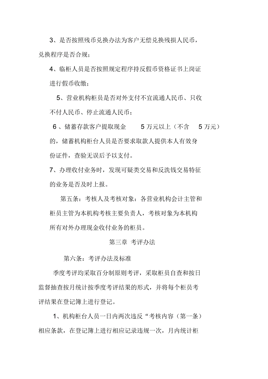 人民币收付管理考核制度.docx_第2页