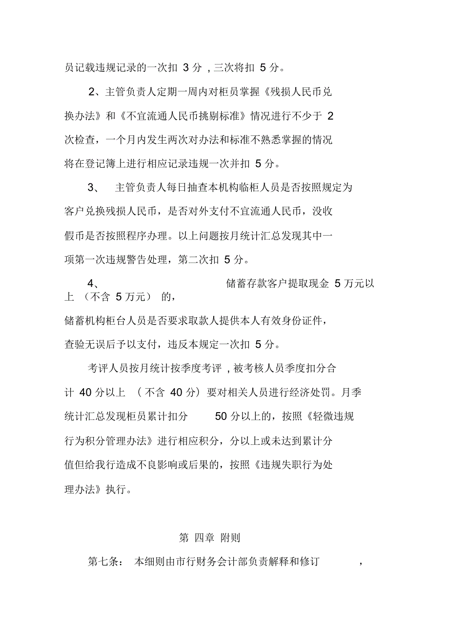 人民币收付管理考核制度.docx_第3页