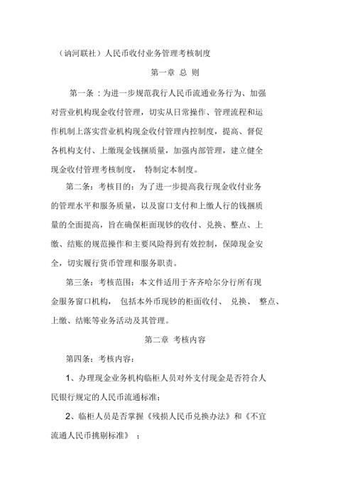 人民币收付管理考核制度.docx