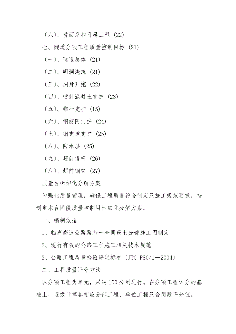 完整版质量目标细化分解方案.doc_第2页