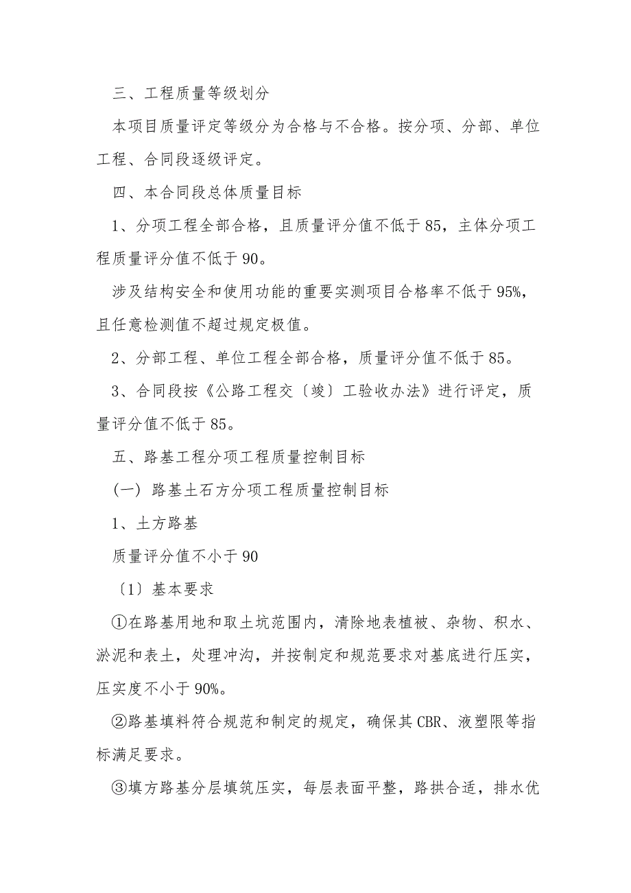 完整版质量目标细化分解方案.doc_第3页