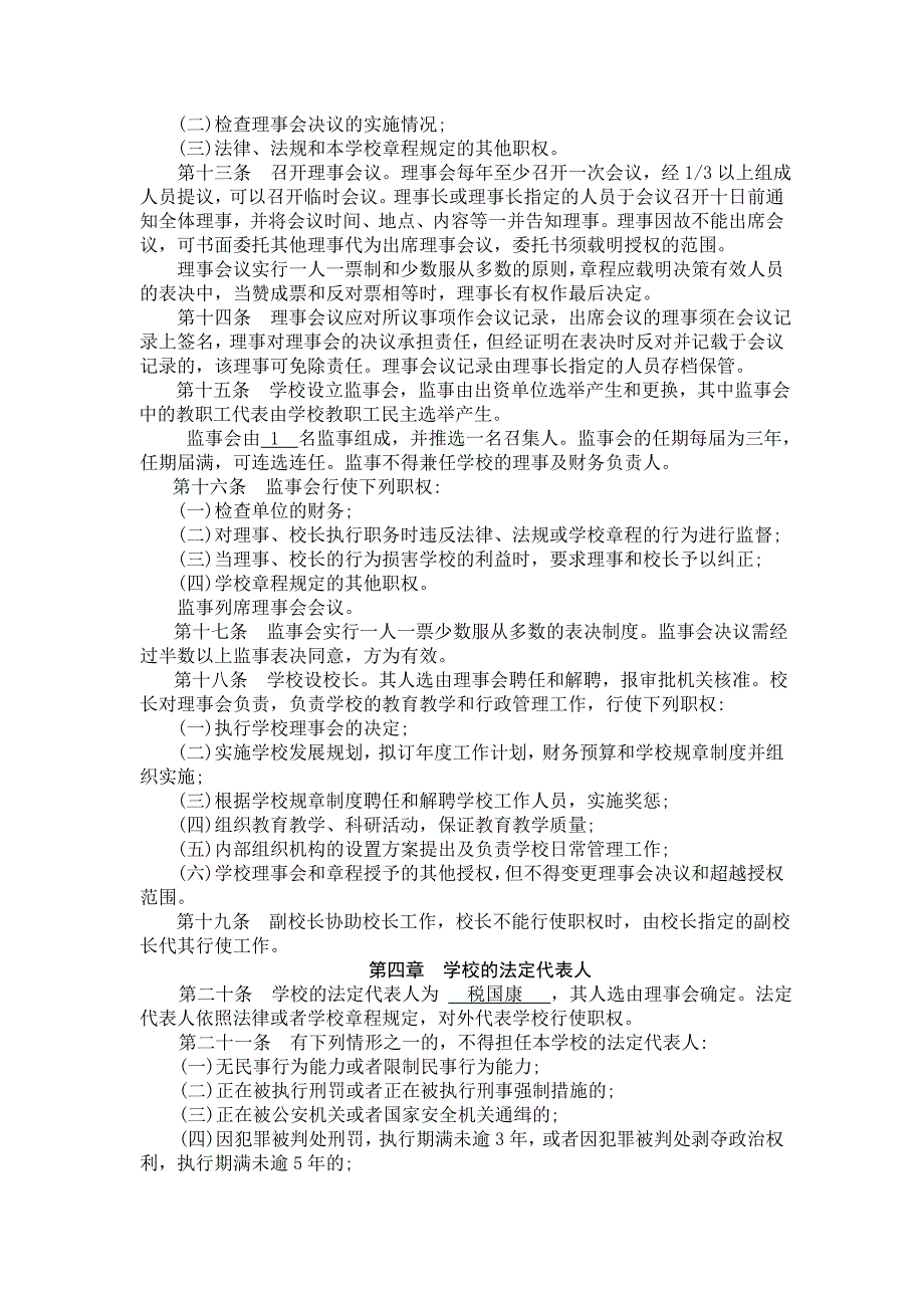 培训机构章程模板.doc_第2页