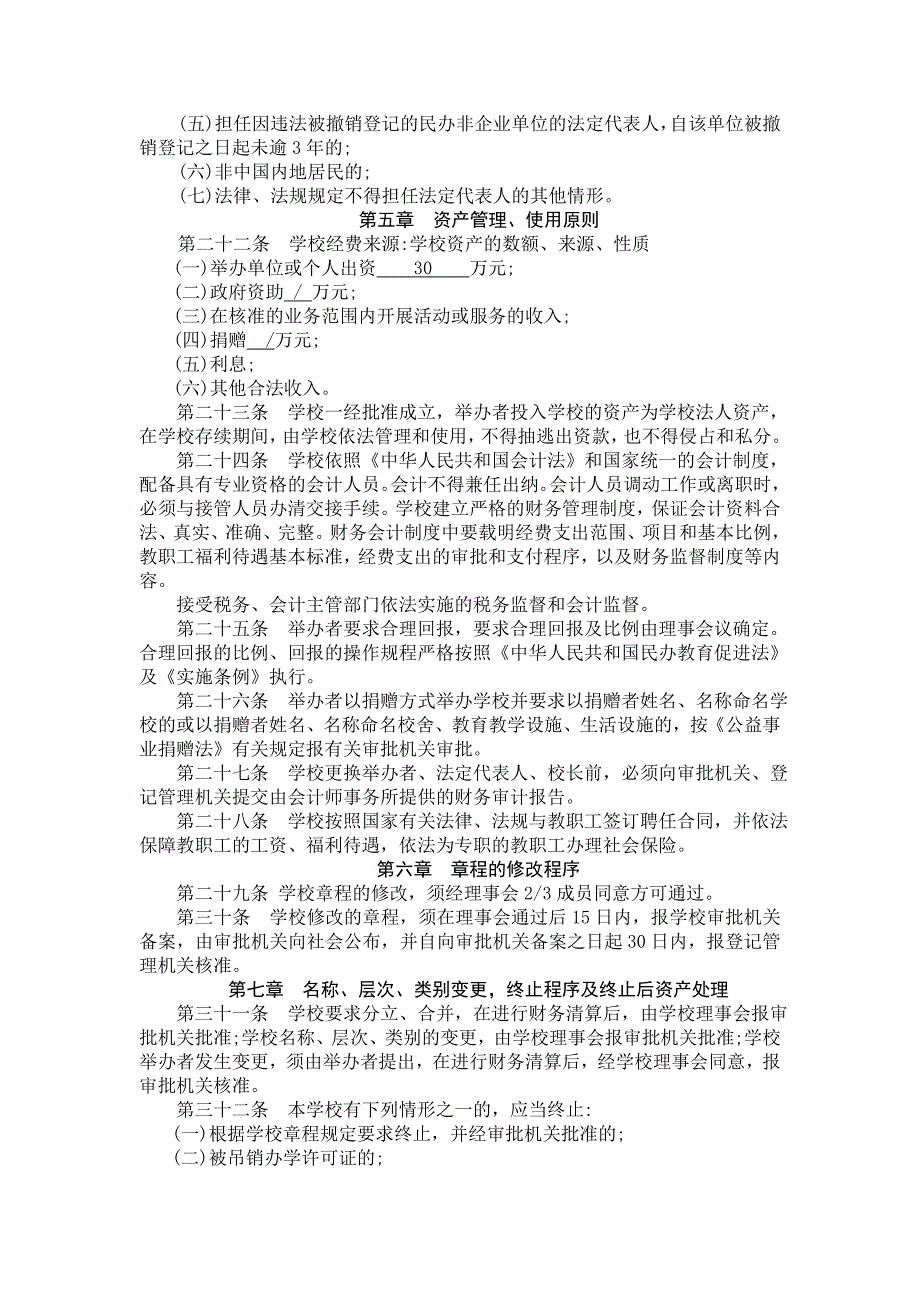 培训机构章程模板.doc_第3页