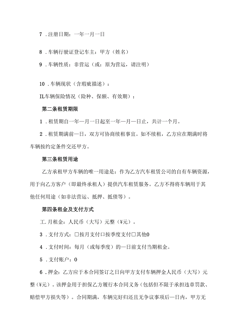 个人汽车租给租赁公司的协议.docx_第2页