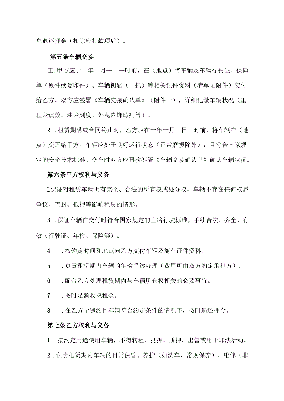 个人汽车租给租赁公司的协议.docx_第3页