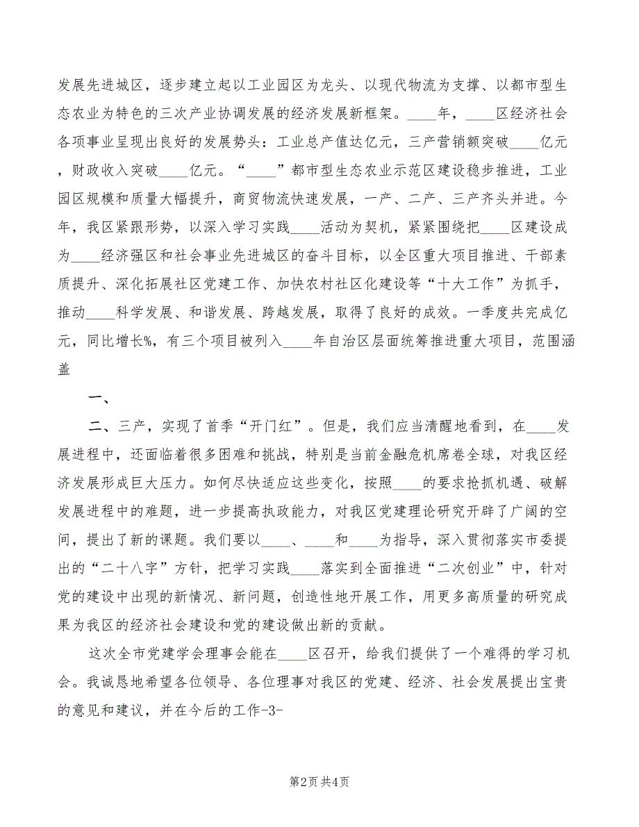 会议承办方领导致辞2篇.doc_第2页