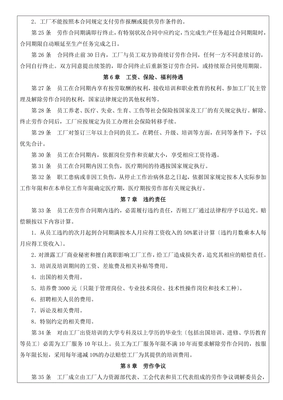 劳动合同管理制度劳动合同签订变更解除和终止程序.docx_第3页