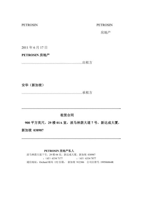 办公室租赁合同中英文对照版.doc