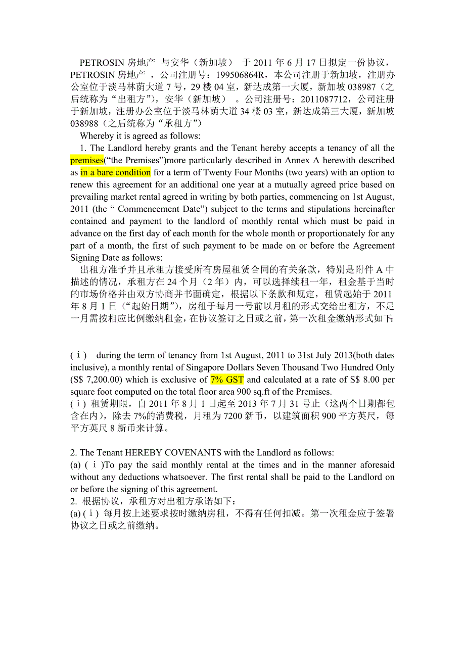 办公室租赁合同中英文对照版.doc_第2页