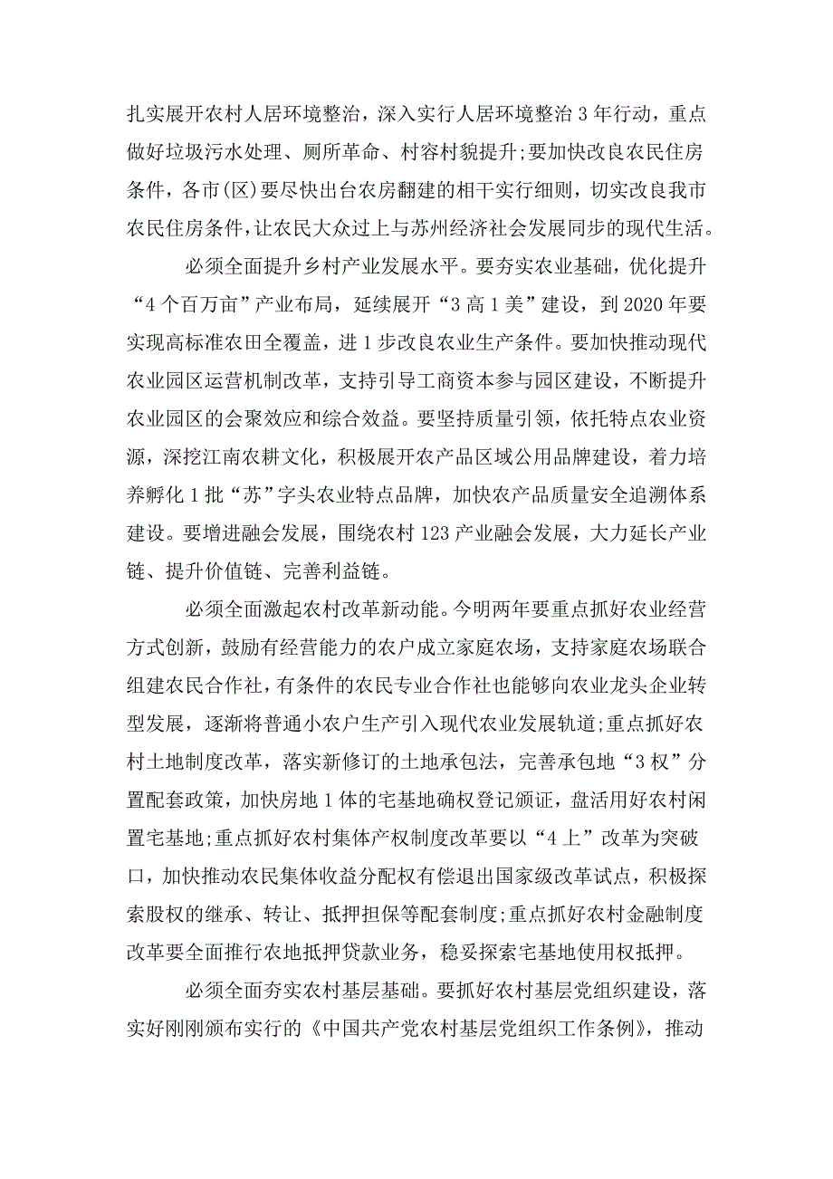 乡村振兴工作会议讲话稿.doc_第2页