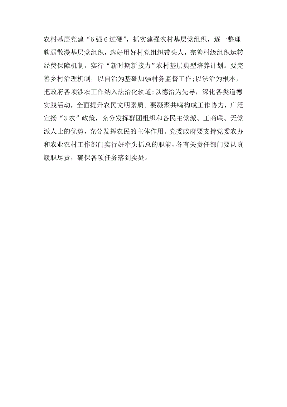 乡村振兴工作会议讲话稿.doc_第3页