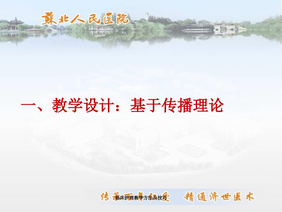 临床护理教学方法及技巧.ppt_第3页