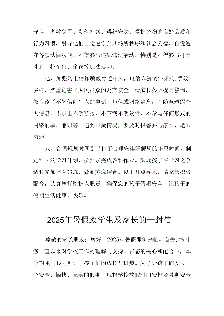 2025年中小学《暑假致学生及家长》的一封信(4).docx_第3页