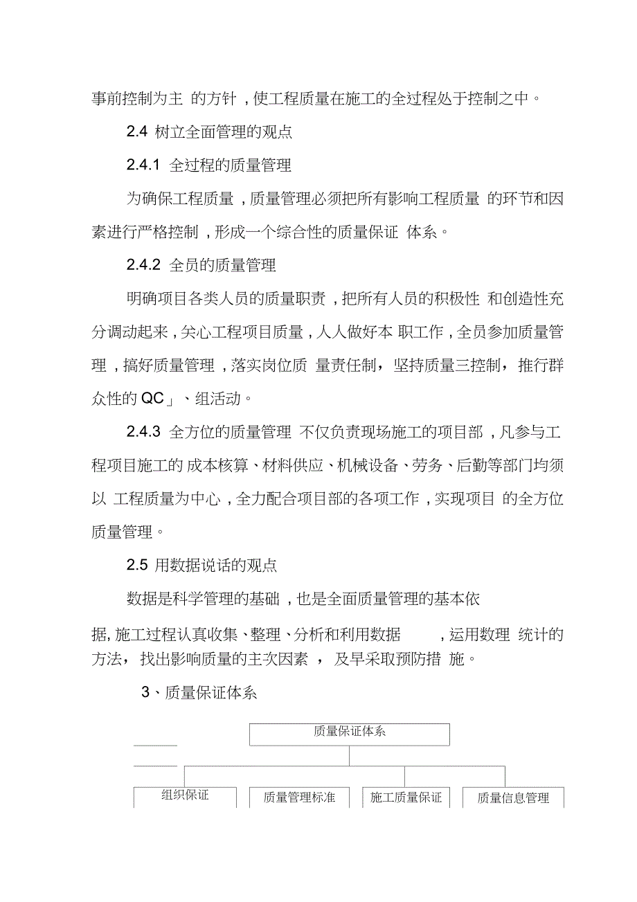 光伏发电项目施工质量管理体系与措施完整版.doc_第2页