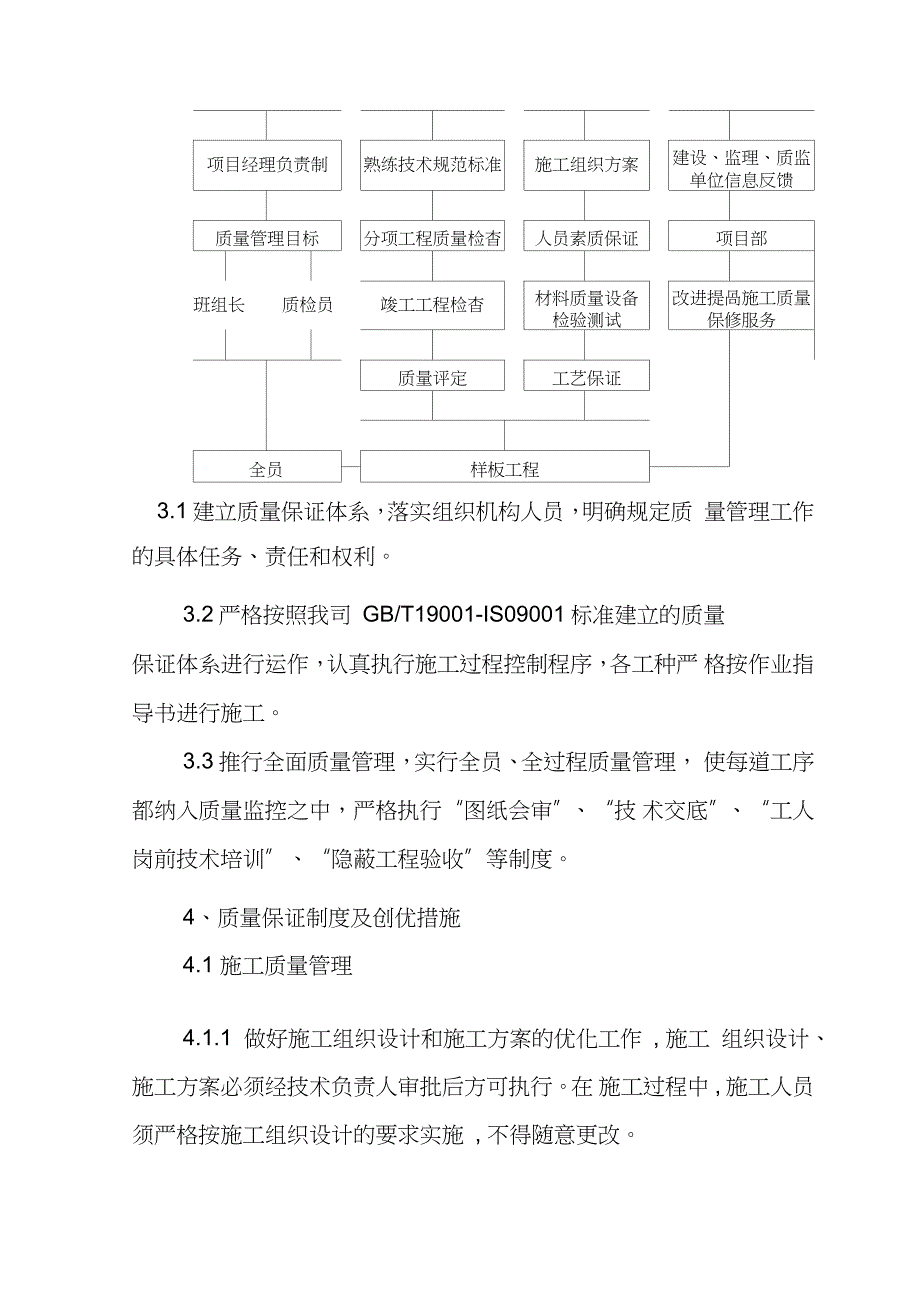 光伏发电项目施工质量管理体系与措施完整版.doc_第3页